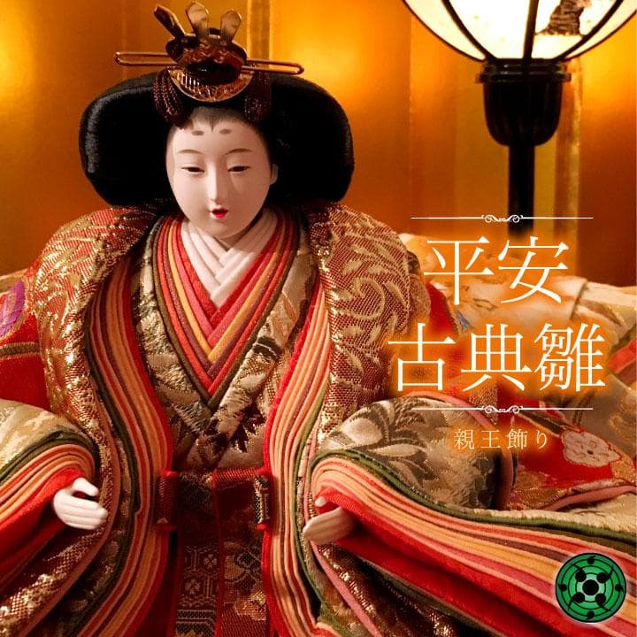 親王飾り 平安古典雛／京都西陣 菊流水鳳凰紋様 秀月 お雛様 ひな飾り 雛人形