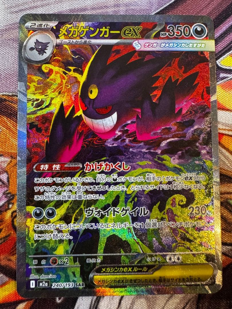 メガゲンガーex sar MEGAドリームex 1box