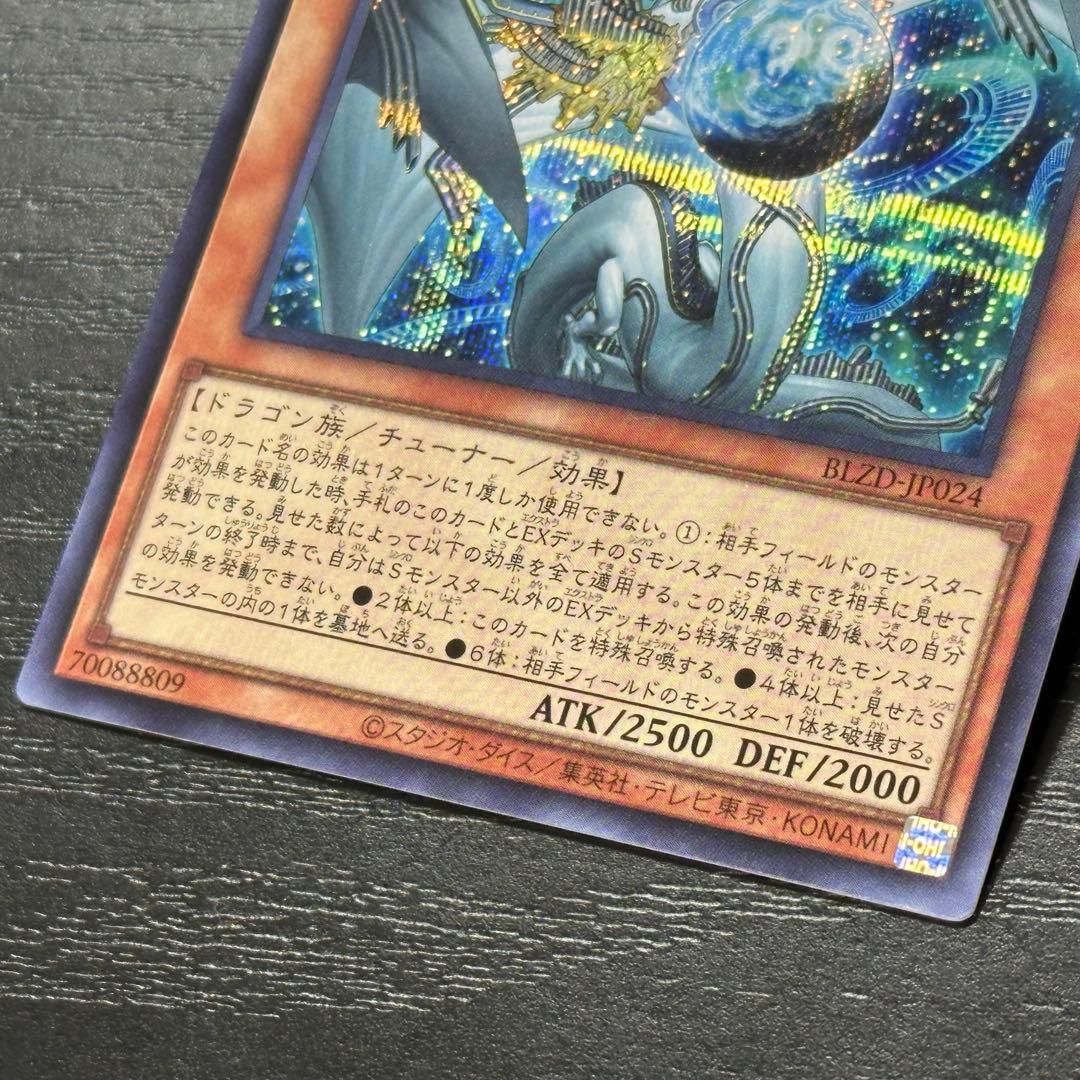 遊戯王 調和ノ天救竜 シークレット 日版