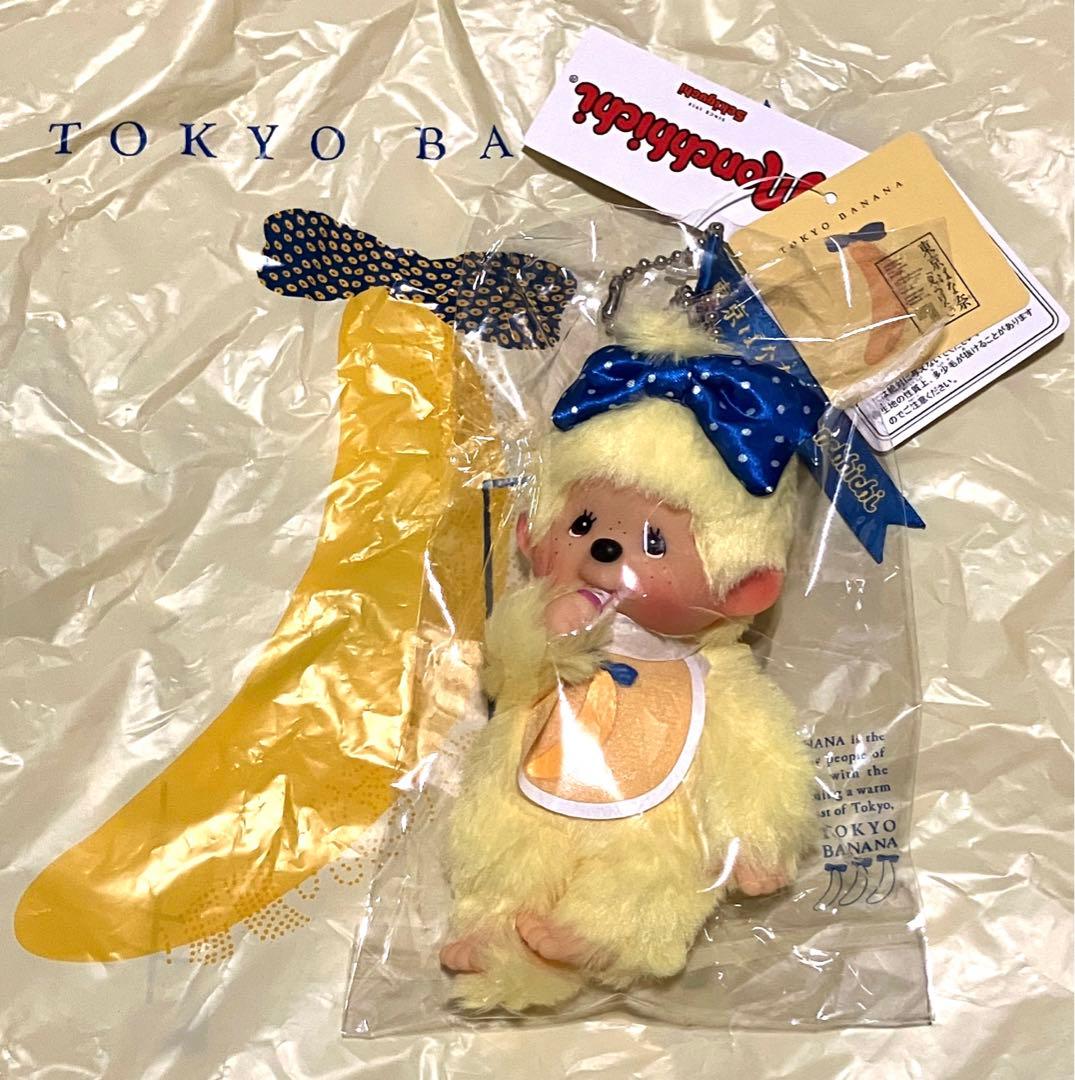 【新品未使用】東京バナナ モンチッチキーチェーンほか 4点セット