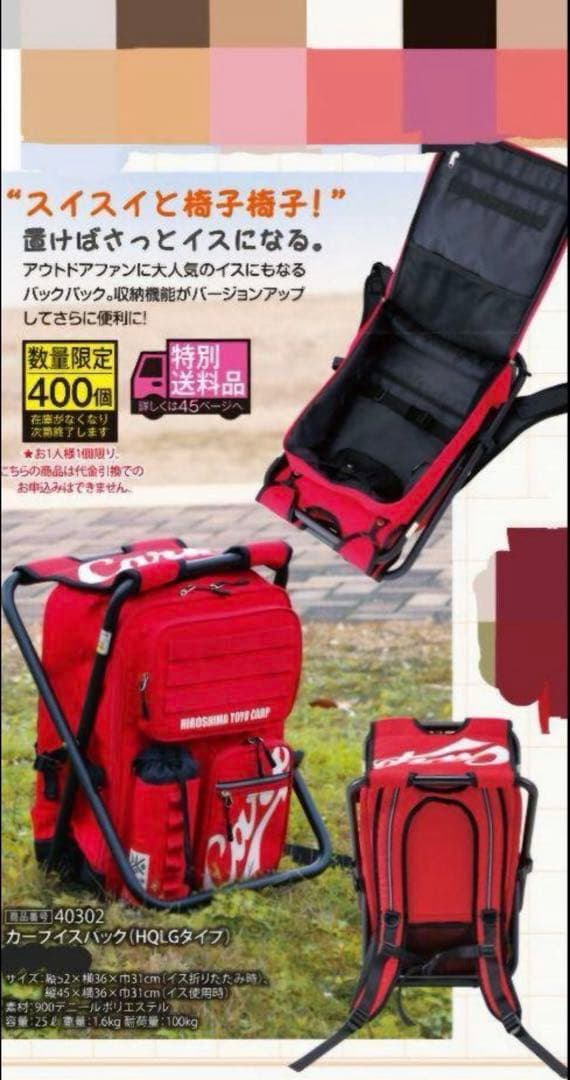 カープグッズ2020年限定品400個 カープイスパック