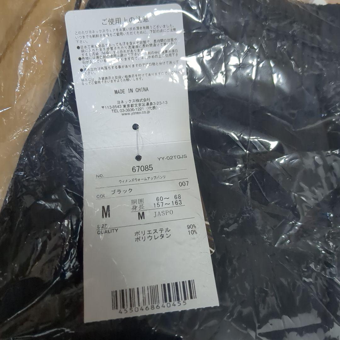 YONEX　テニス パンツ ウィメンズウォームアップパンツ　ブラック　新品
