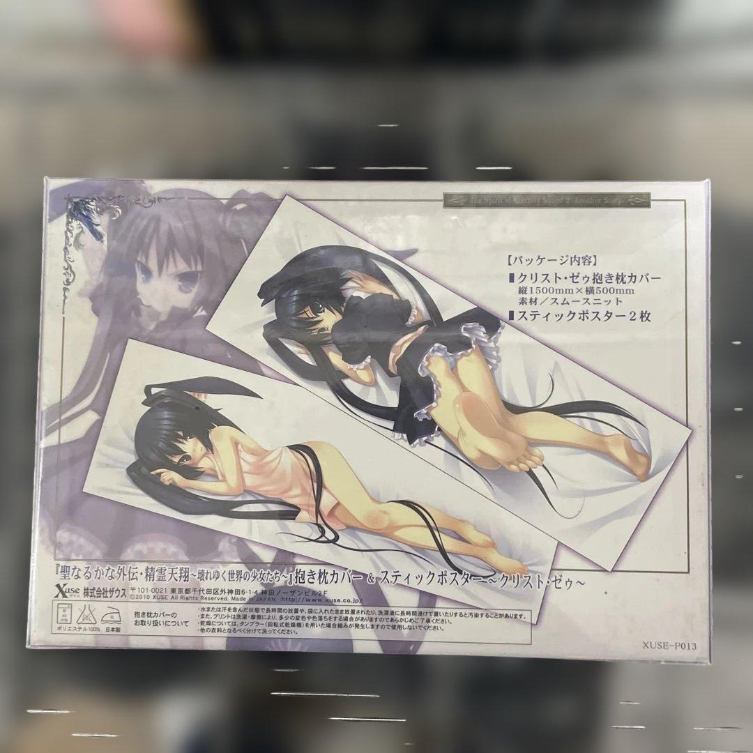 精霊天翔ザウス(Xuse)クリストゼゥ抱き枕カバー &スティックポスター未開封品