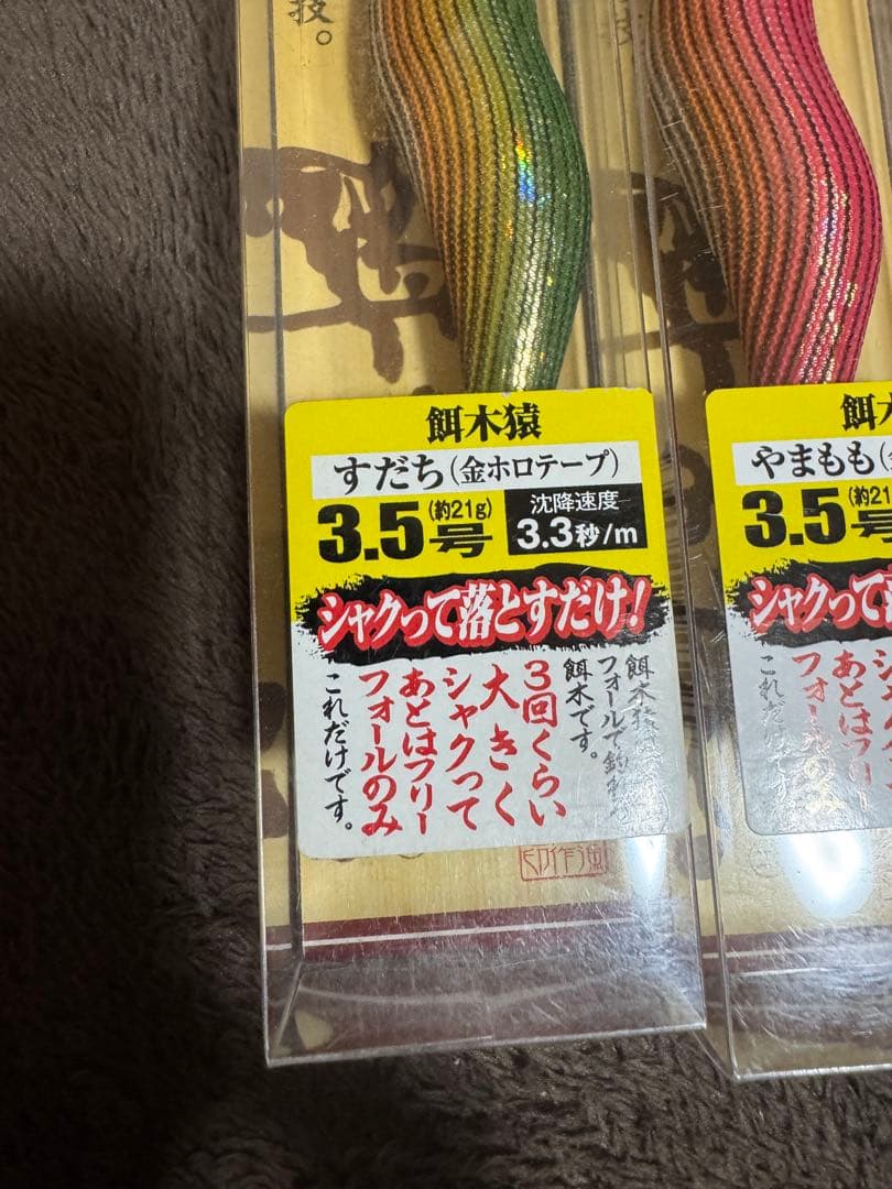 希少！　餌木猿　ダイスケsp