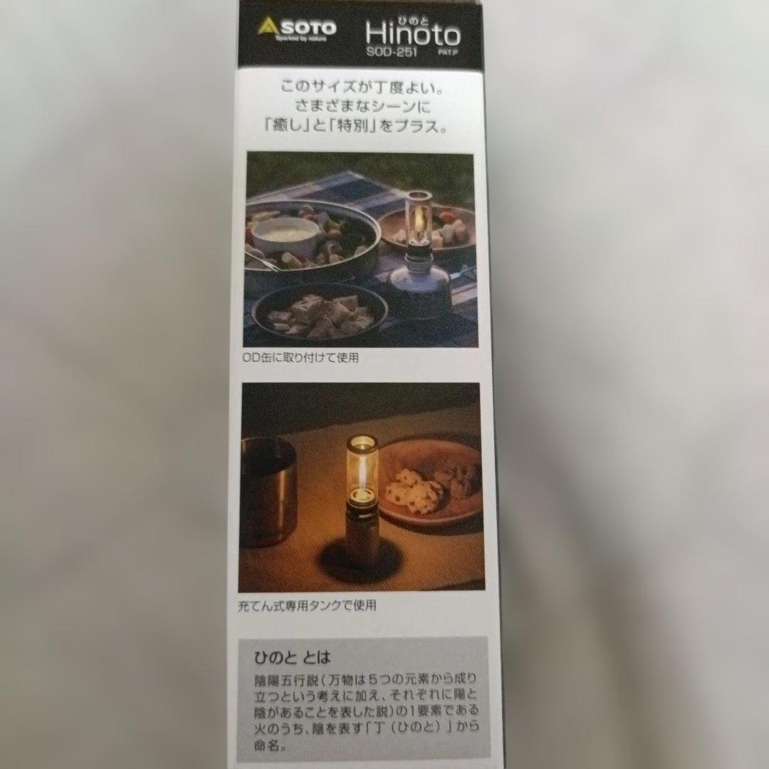 SOTO Hinoto SOD-251 ランタン