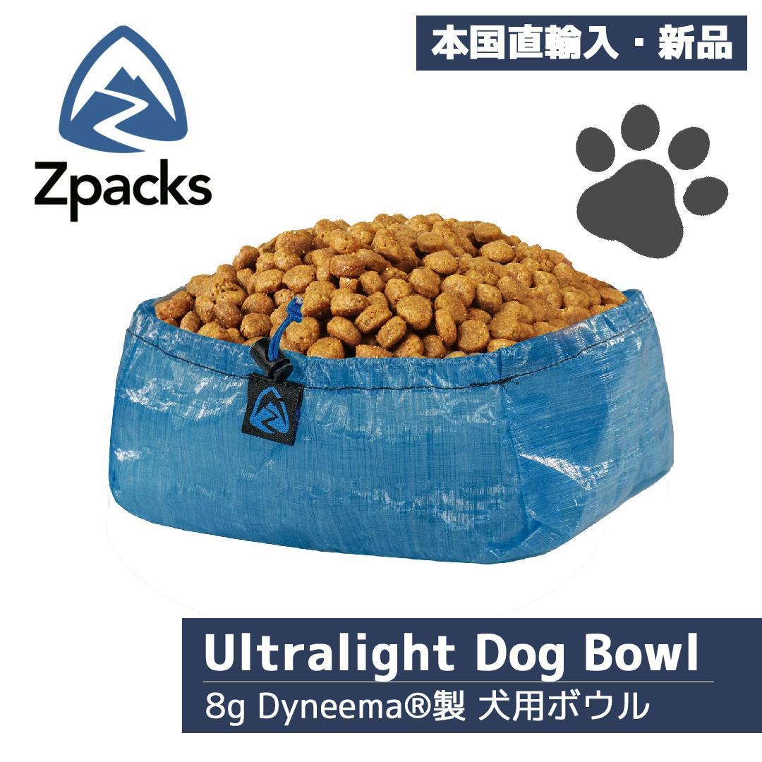 【正規輸入品】Zpacks Ultralight Dog Bowl [L] 青