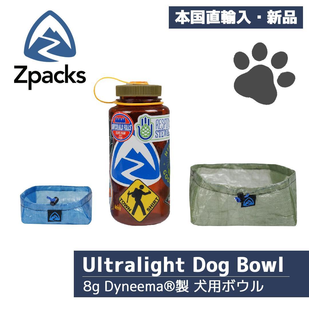 【正規輸入品】Zpacks Ultralight Dog Bowl [L] 青