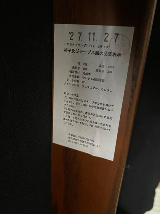 平田椅子製作所　POSA イージーチェア