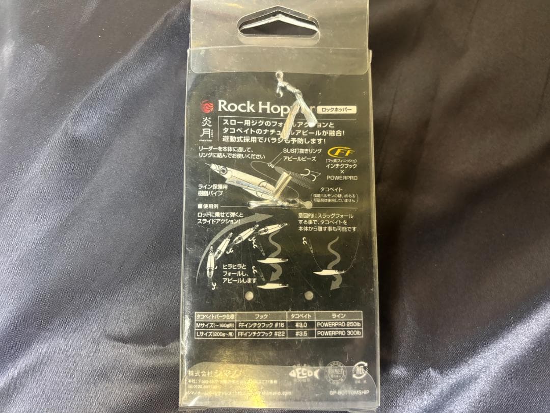 インチク8個セット・新品炎月200ｇ/379g・305ｇ・140ｇ他