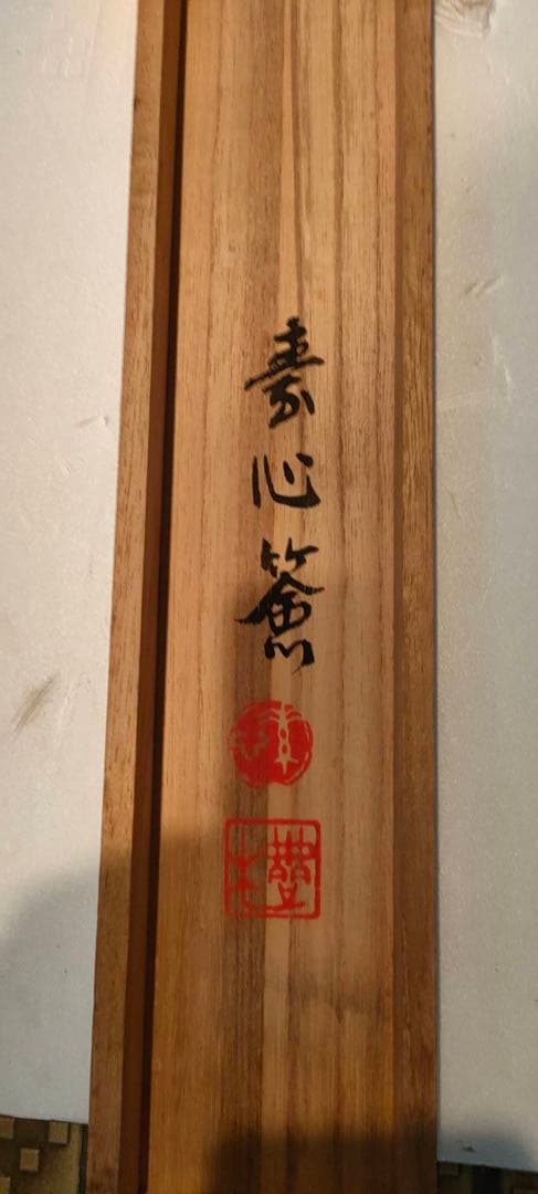 掛軸 釈迦三尊図 銘有 共木箱付