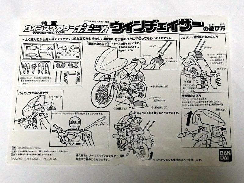 【部品全てあり】バンダイ 特警ウインスペクター ポピニカ ウインチェイサー