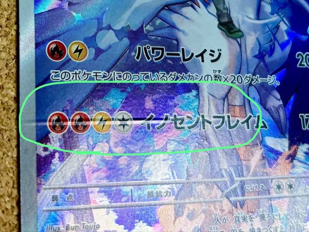 294】Nのレシラム AR 【剥離エラー】SV9 バトルパートナーズ
