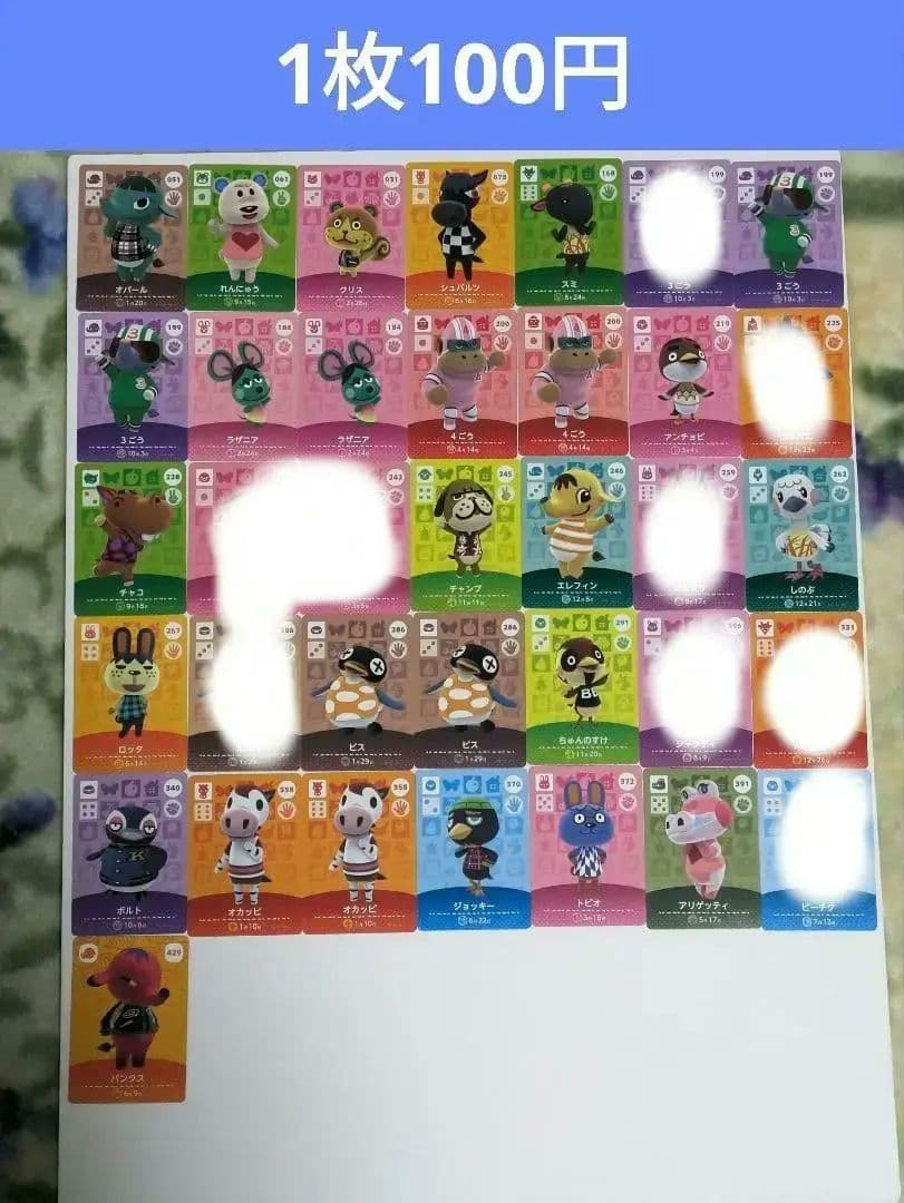 amiiboカード　どうぶつの森　バラ売り　50円〜