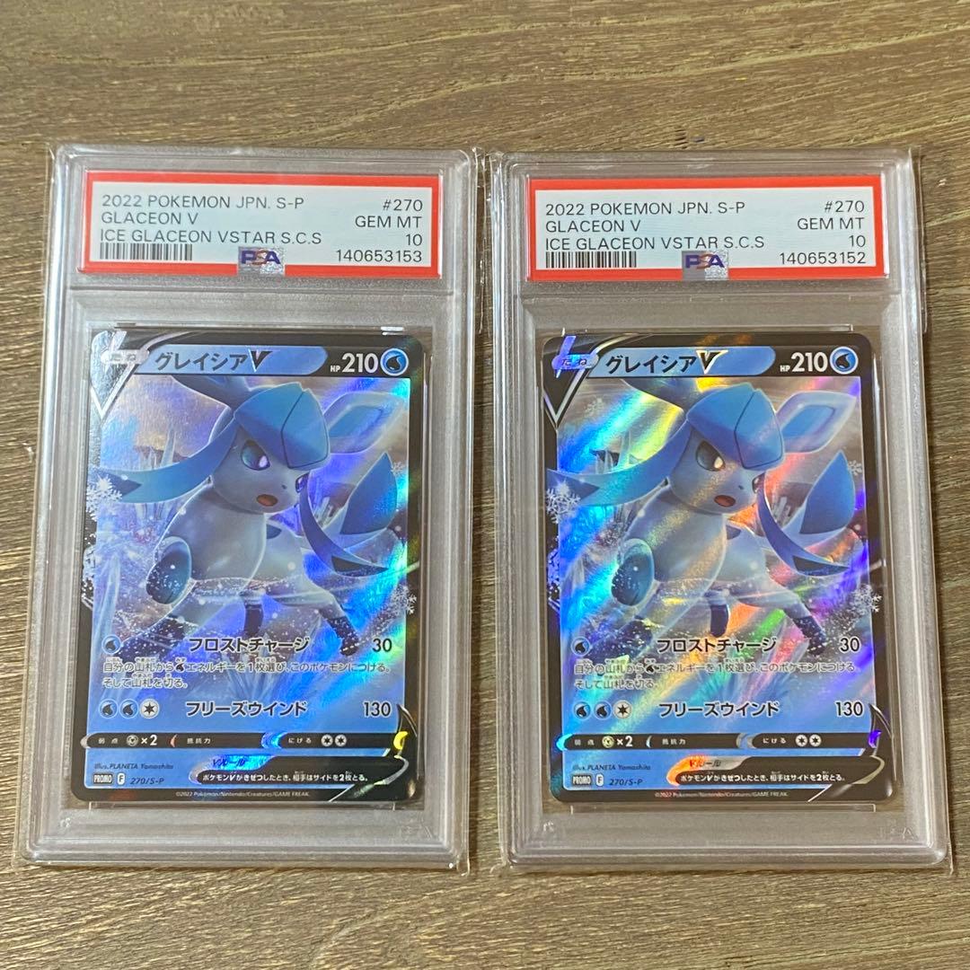 2枚セット PSA10 グレイシアV プロモ PROMO 270/S-P