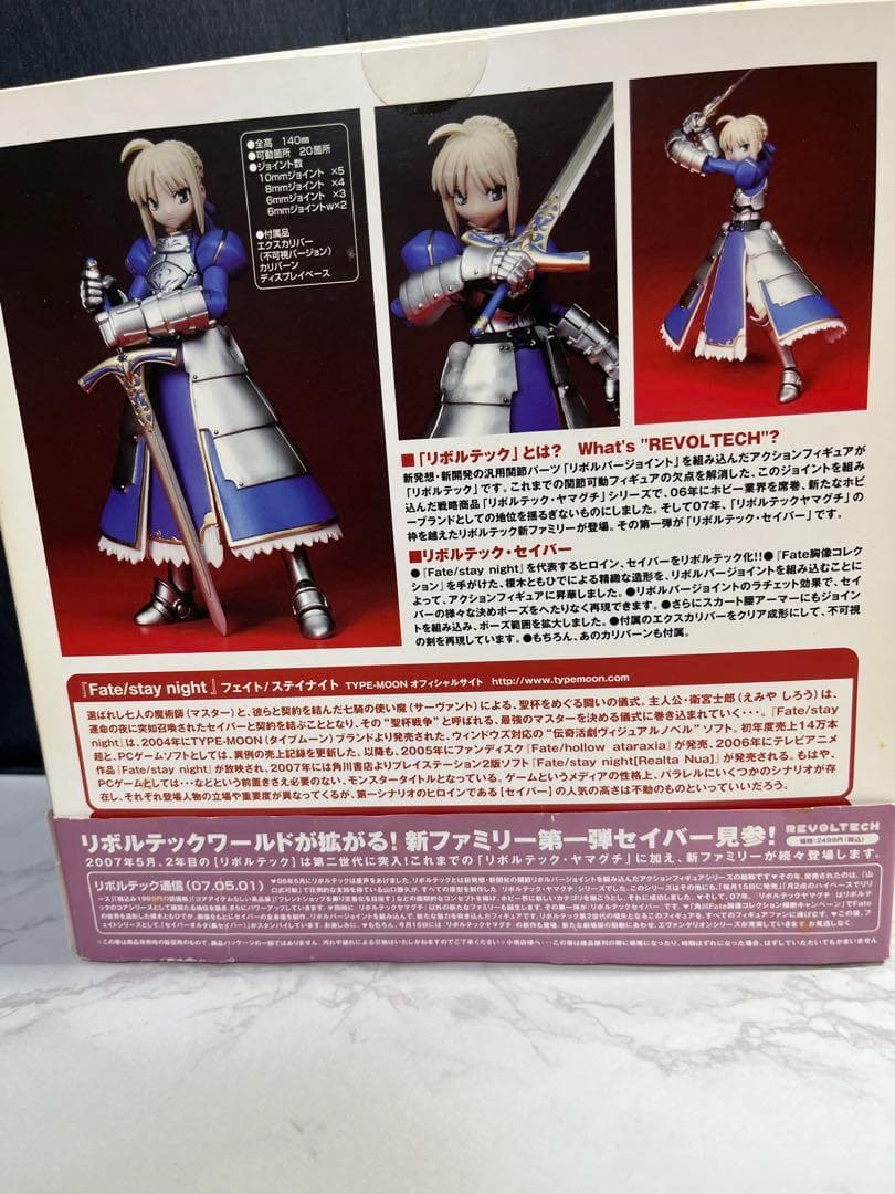 リボルテック・セイバー from Fate/stay night