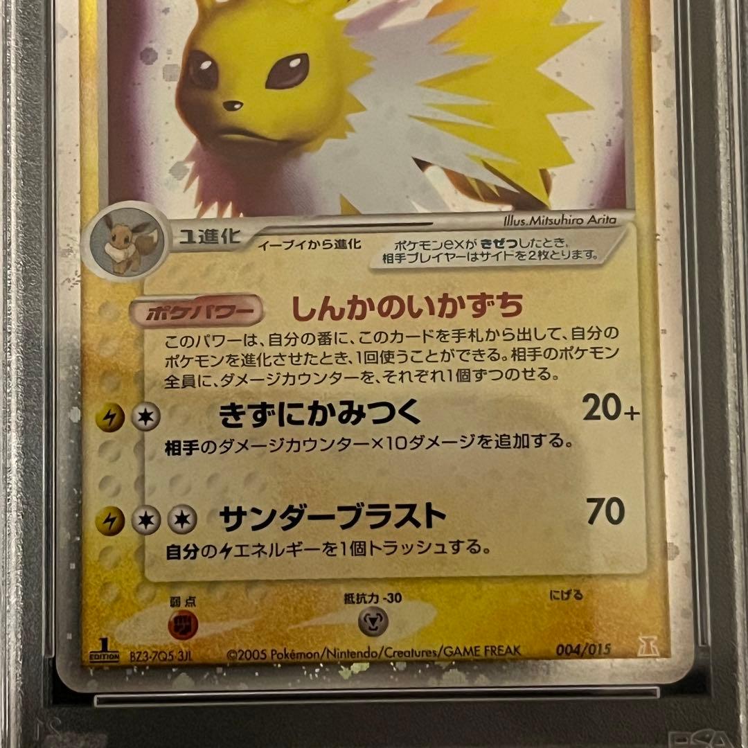 【PSA9】サンダースex 1st ☆ 拡張パック ホロンの研究塔 2005年