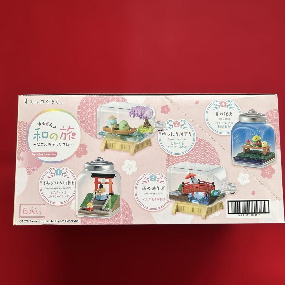 すみっコぐらし　ゆるるん和の旅　なごみのテラリウム　大人買い　リーメント