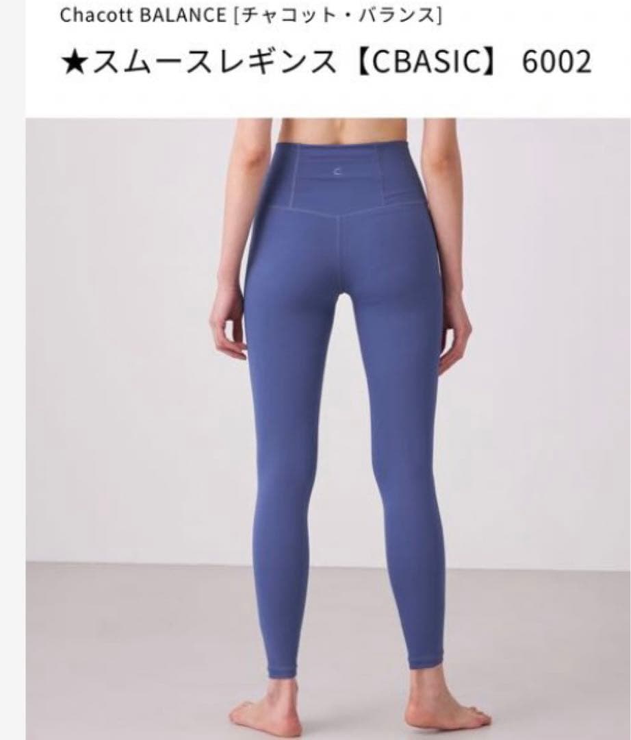 新品Chacott ヨガレギンス スムースレギンス サイズM ¥13200