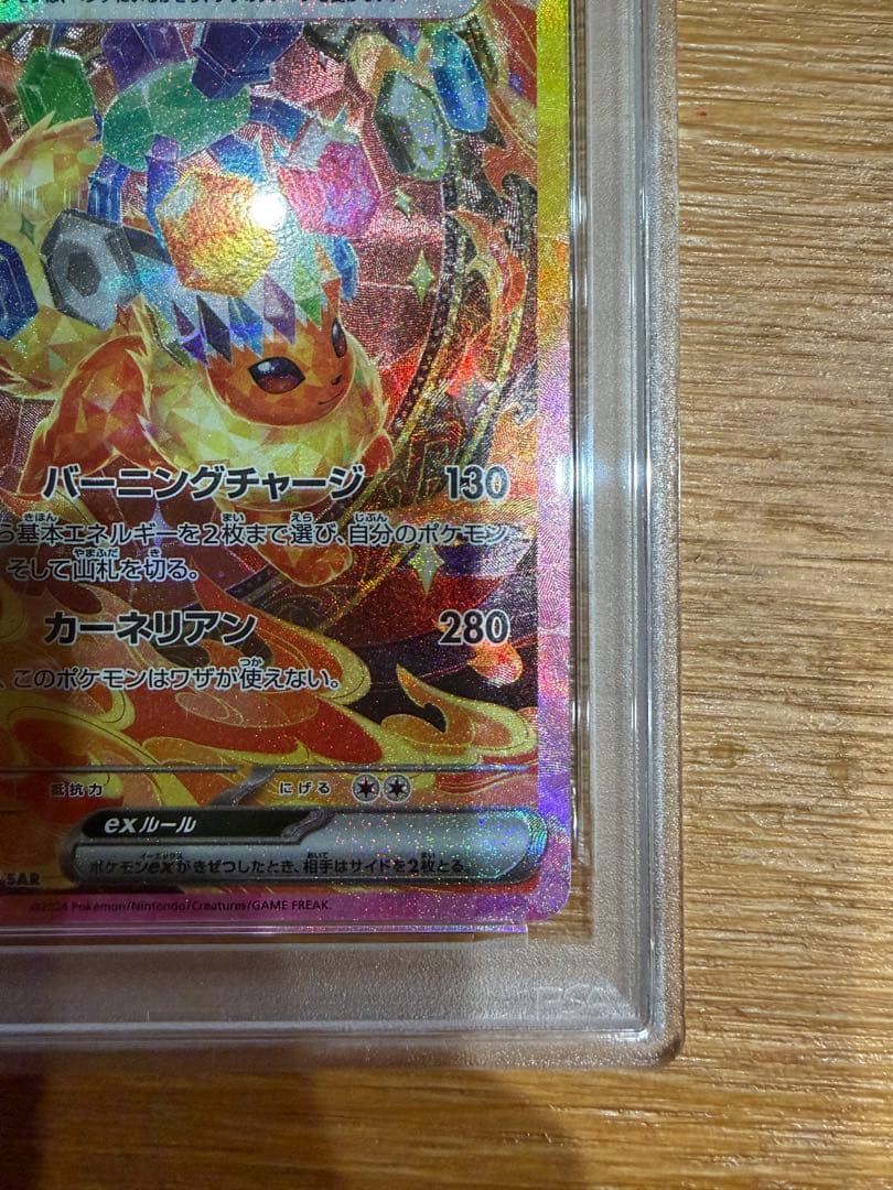 ブースターex sar PSA10