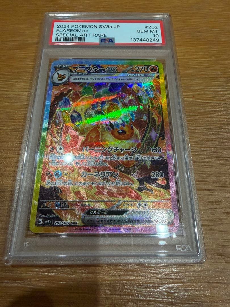 ブースターex sar PSA10