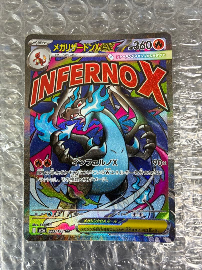 【超美品】 メガリザードンXex MA