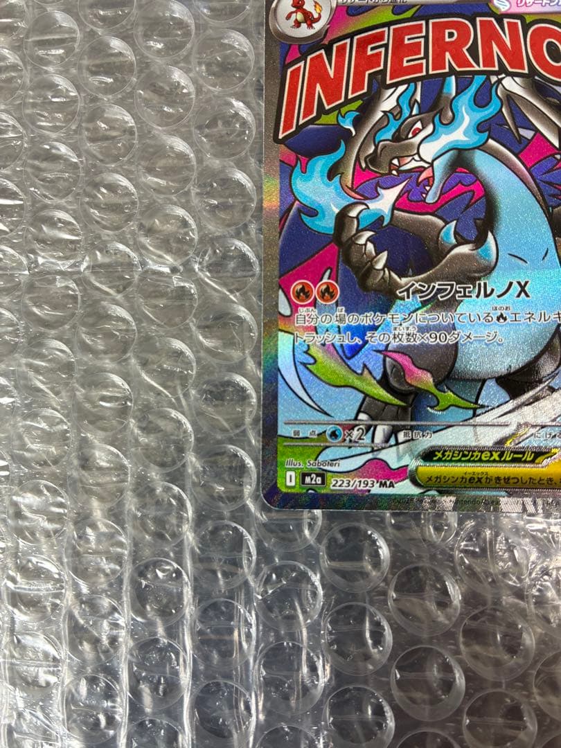 【超美品】 メガリザードンXex MA