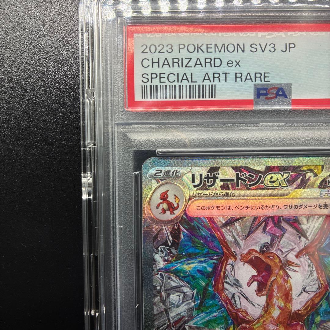 【PSA10】リザードンex SAR SV3 黒炎の支配者 134/108