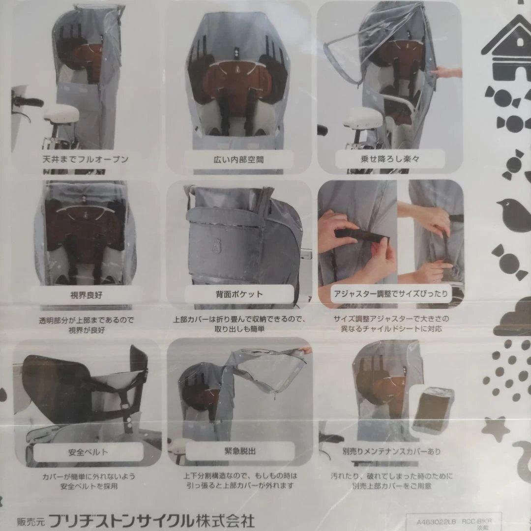 bikke リヤチャイルドシートカバー