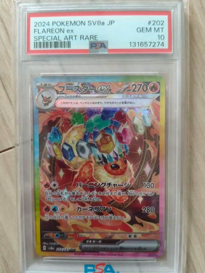 【PSA10】ブースターex　SAR ポケカ　ポケモンカード