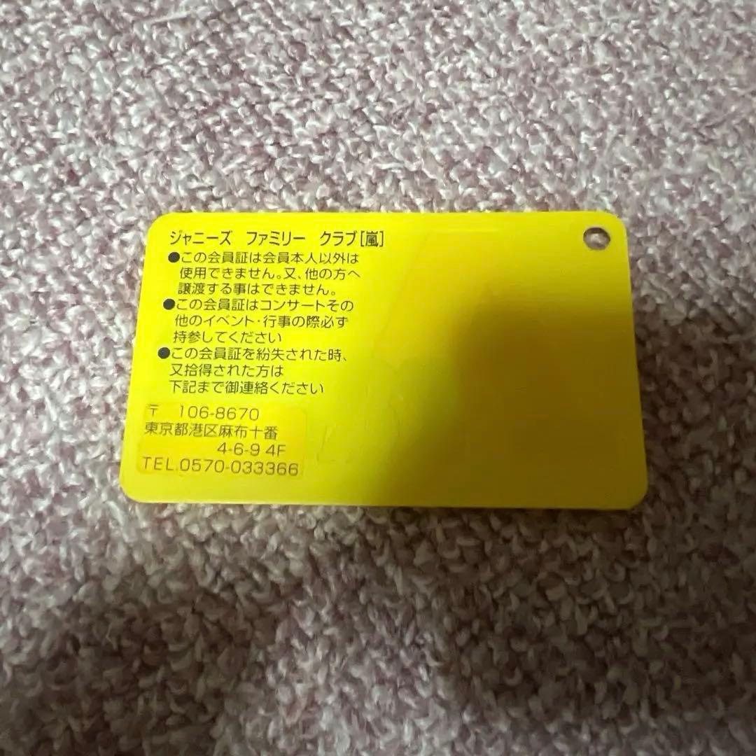 嵐　旧ファンクラブ会員証