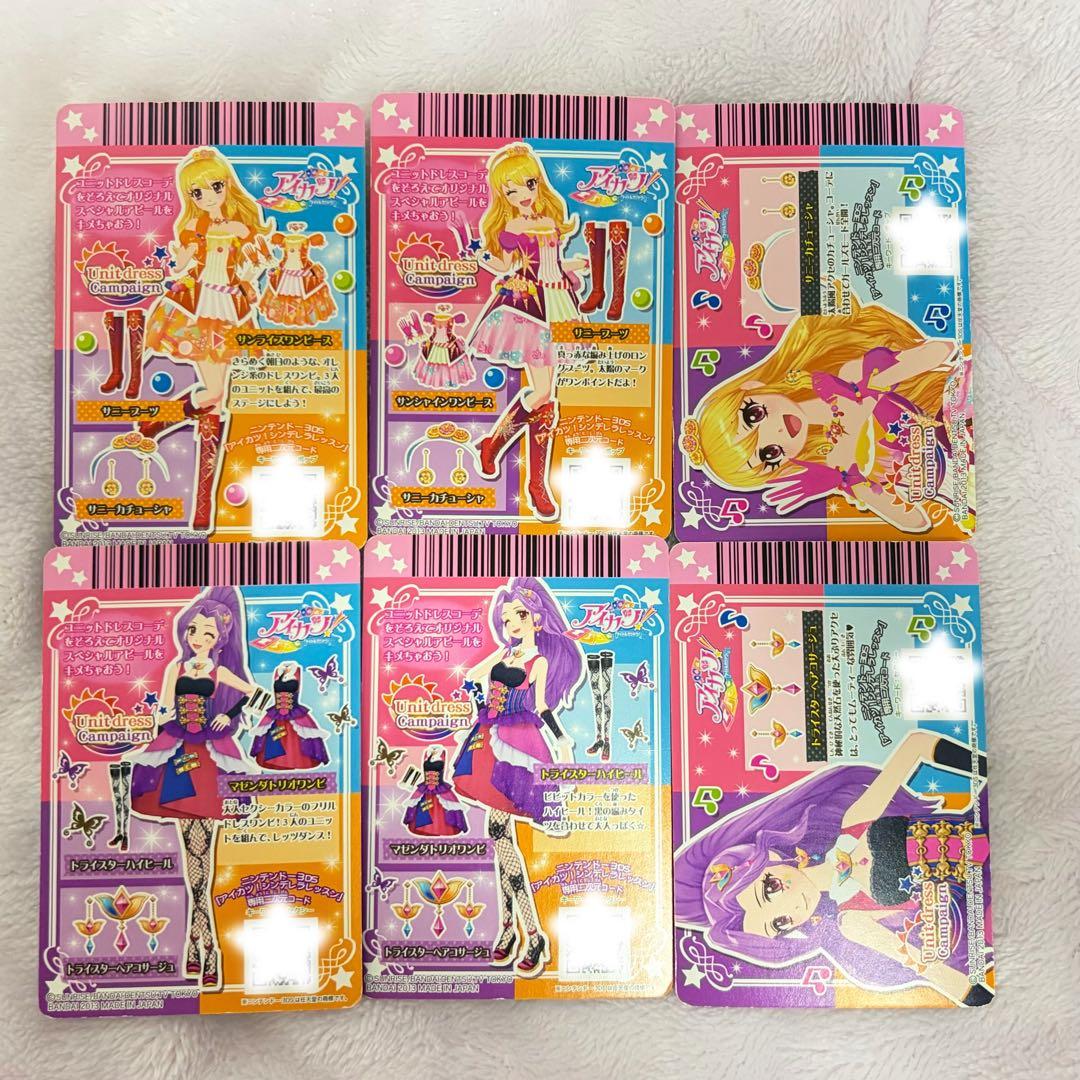アイカツカード　ソレイユ　トライスターユニットドレス