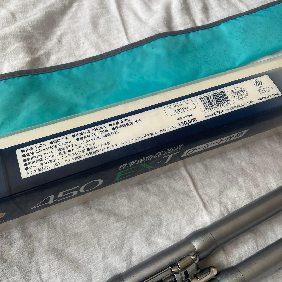 SHIMANO SURF LEADER 450 EX-T 2本セット　おまけ付き