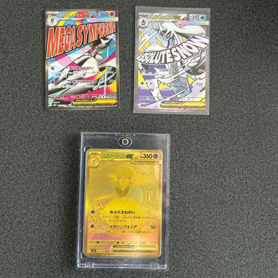 ポケモンカード　メガサーナイトex mur メガシンフォニア　3枚