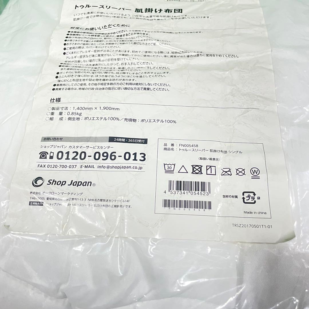 未使用 TrueSleeperトゥルースリーパー 掛け布団 枕 3点セット