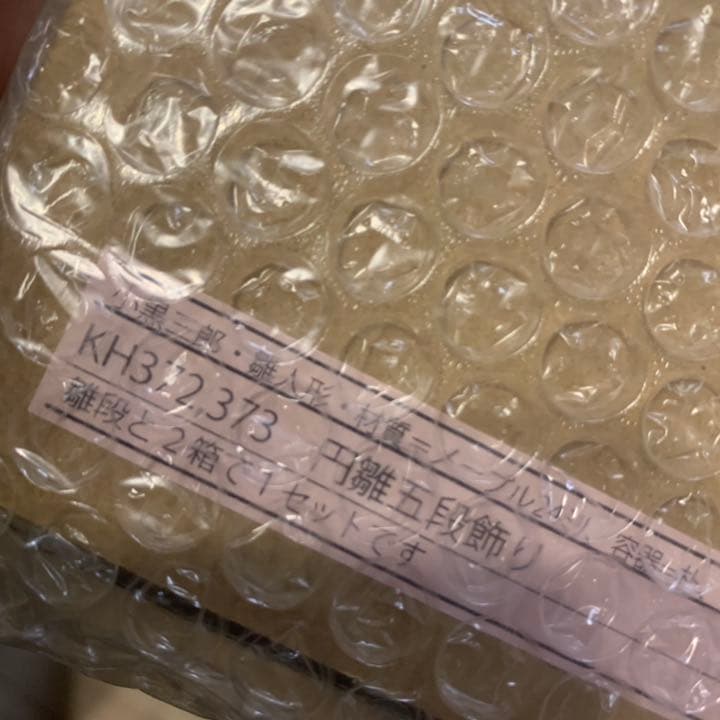小黒三郎さん ひな人形 円びな 5段飾り　KH372 KH373
