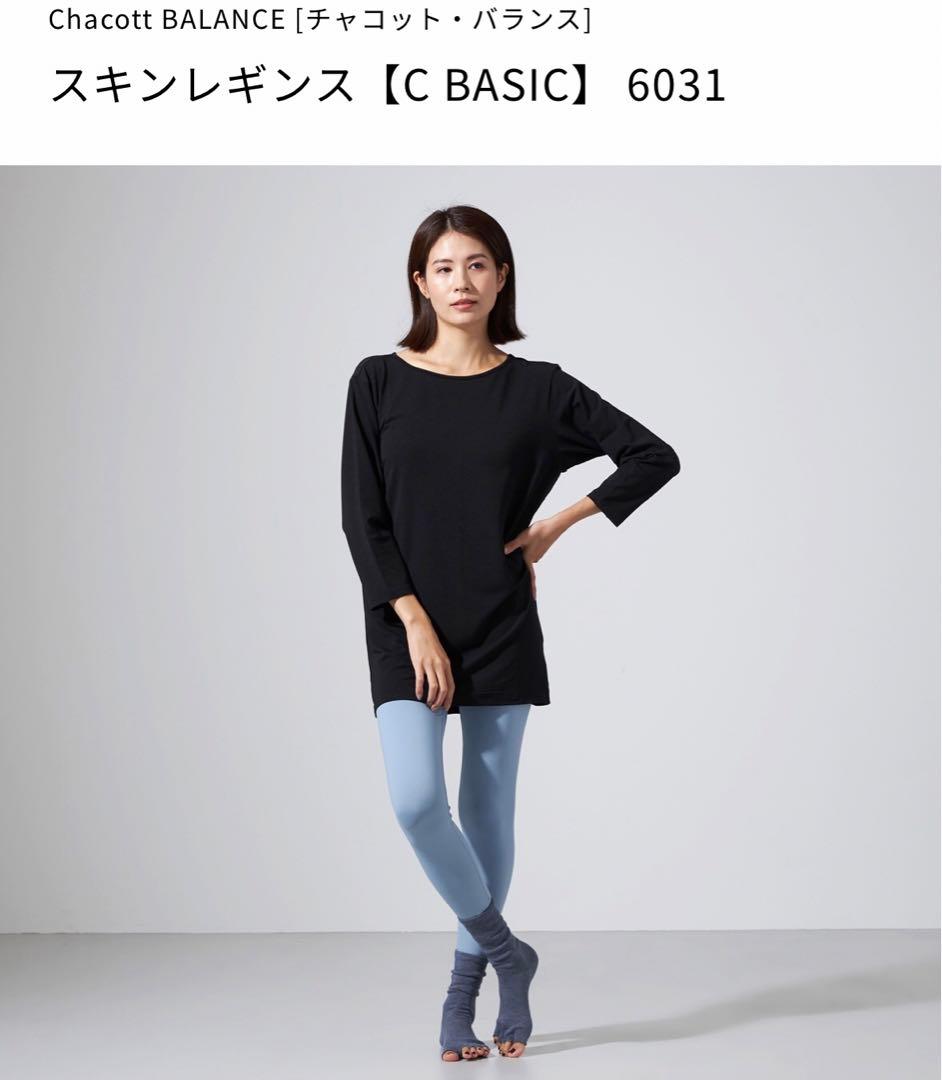 ⭐️【チャコット】水色レギンス1824