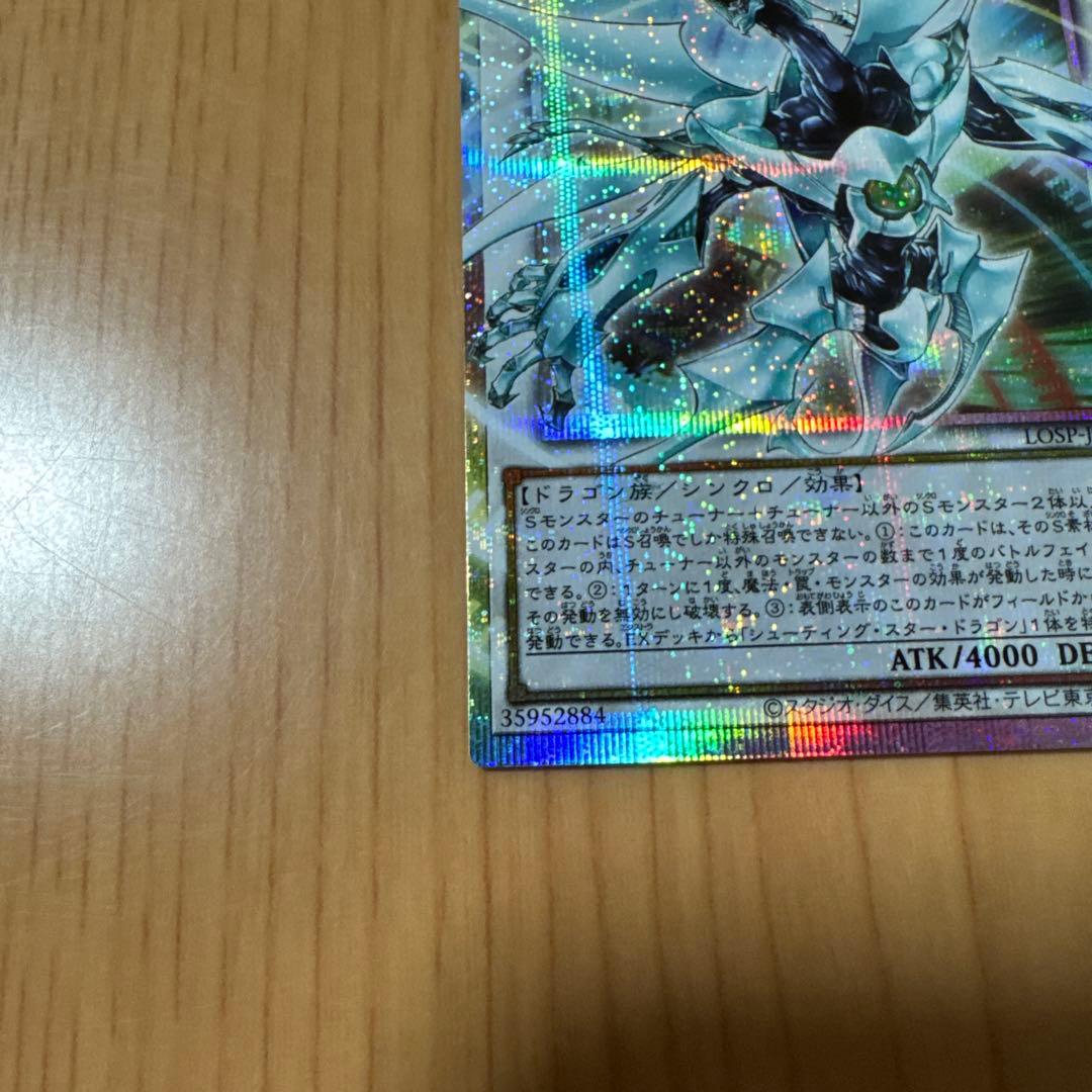 遊戯王 シューティングクェーサードラゴン オーバーフレーム プリズマ