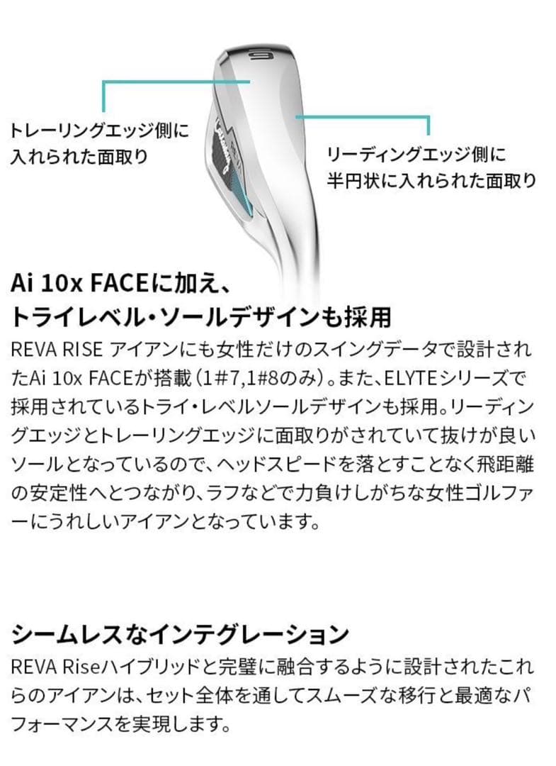 キャロウェイ　REVA RISE アイアン4本セット　レディース　Lシャフト