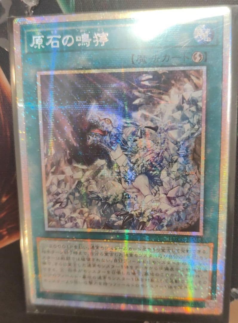 【アジア】遊戯王 原石の鳴獰 プリズマ アジア版 3枚