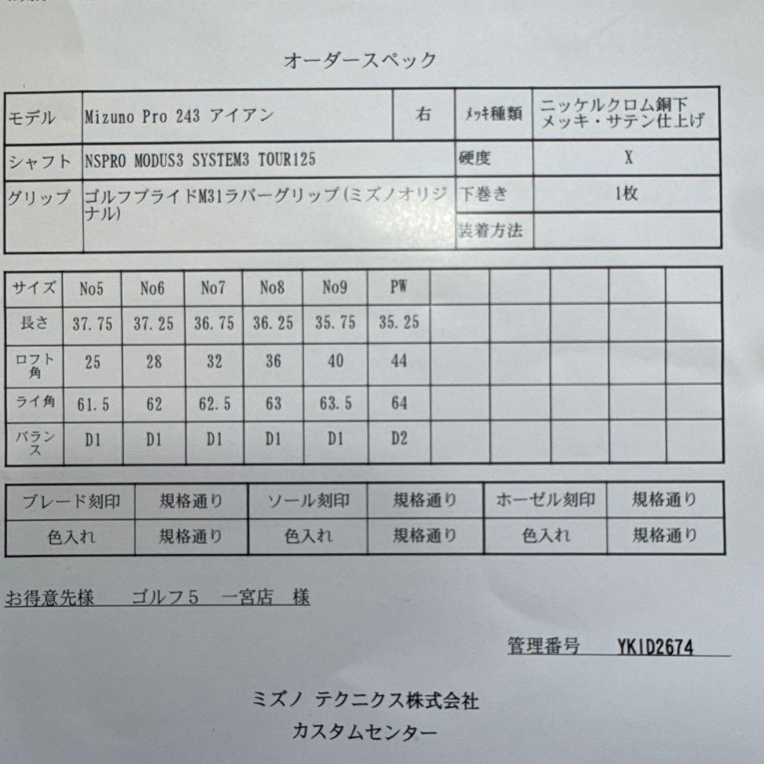 【美品】MIZUNO PRO 243 2024 6本セット MODUS125X