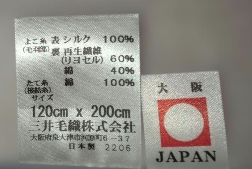 Mitsui Keori 日本製 シーツ 120x200cm