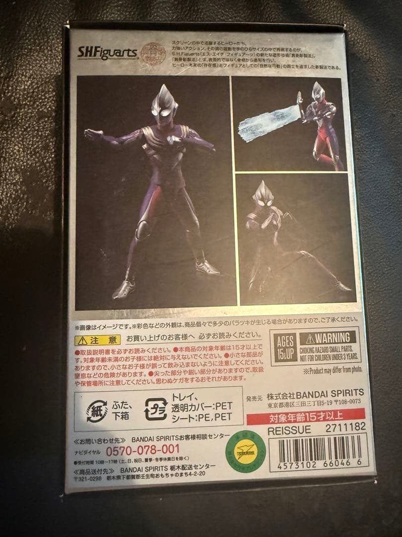 【11月再販版】S.H.Figuarts 真骨彫製法 ウルトラマンティガ