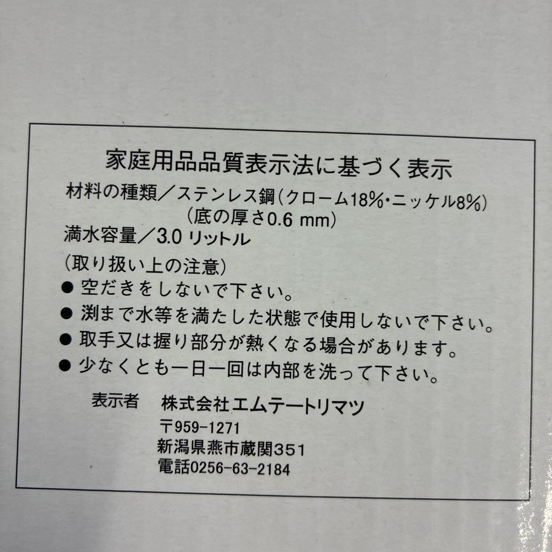 ステンレス製やかん 3.0リットル