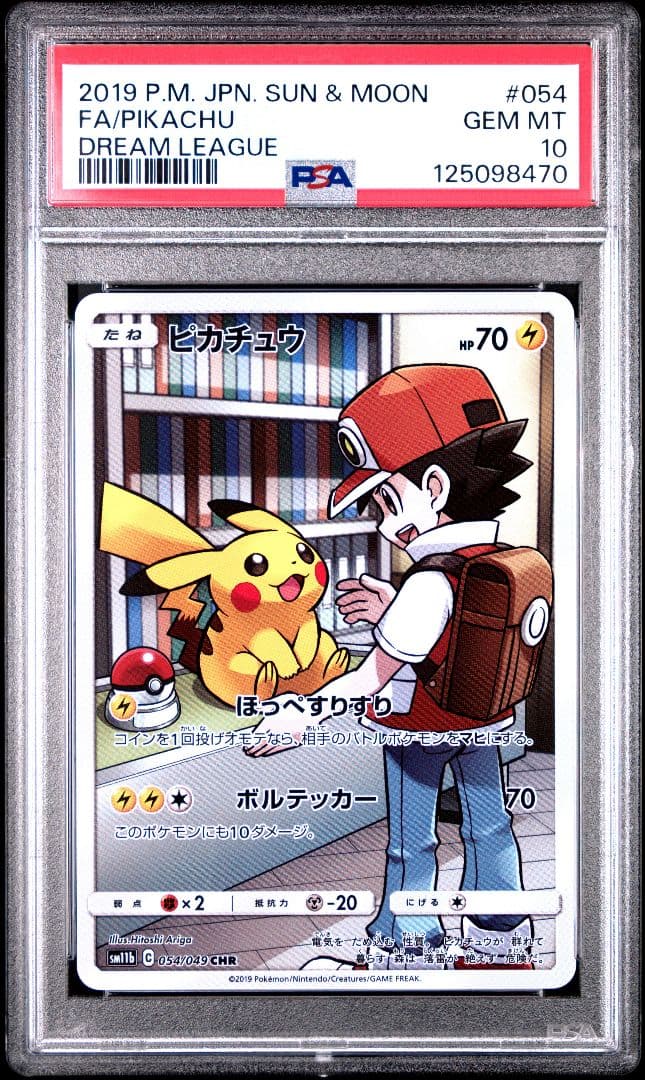 【PSA10】ピカチュウ CHR SM11b ドリームリーグ054/049ポケカ