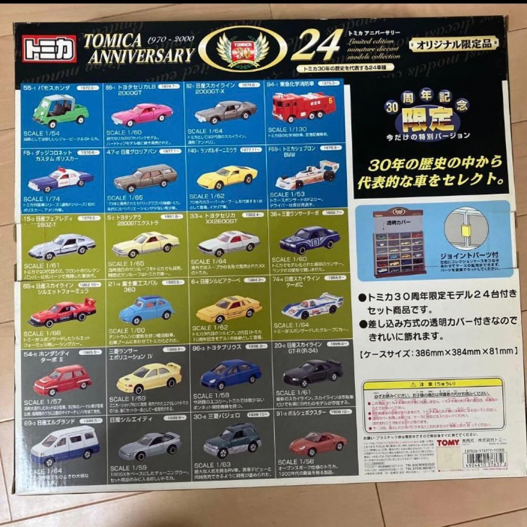 【新品未開封】 トミカ30周年オリジナル限定品　 トミカアニバーサリー24 希少