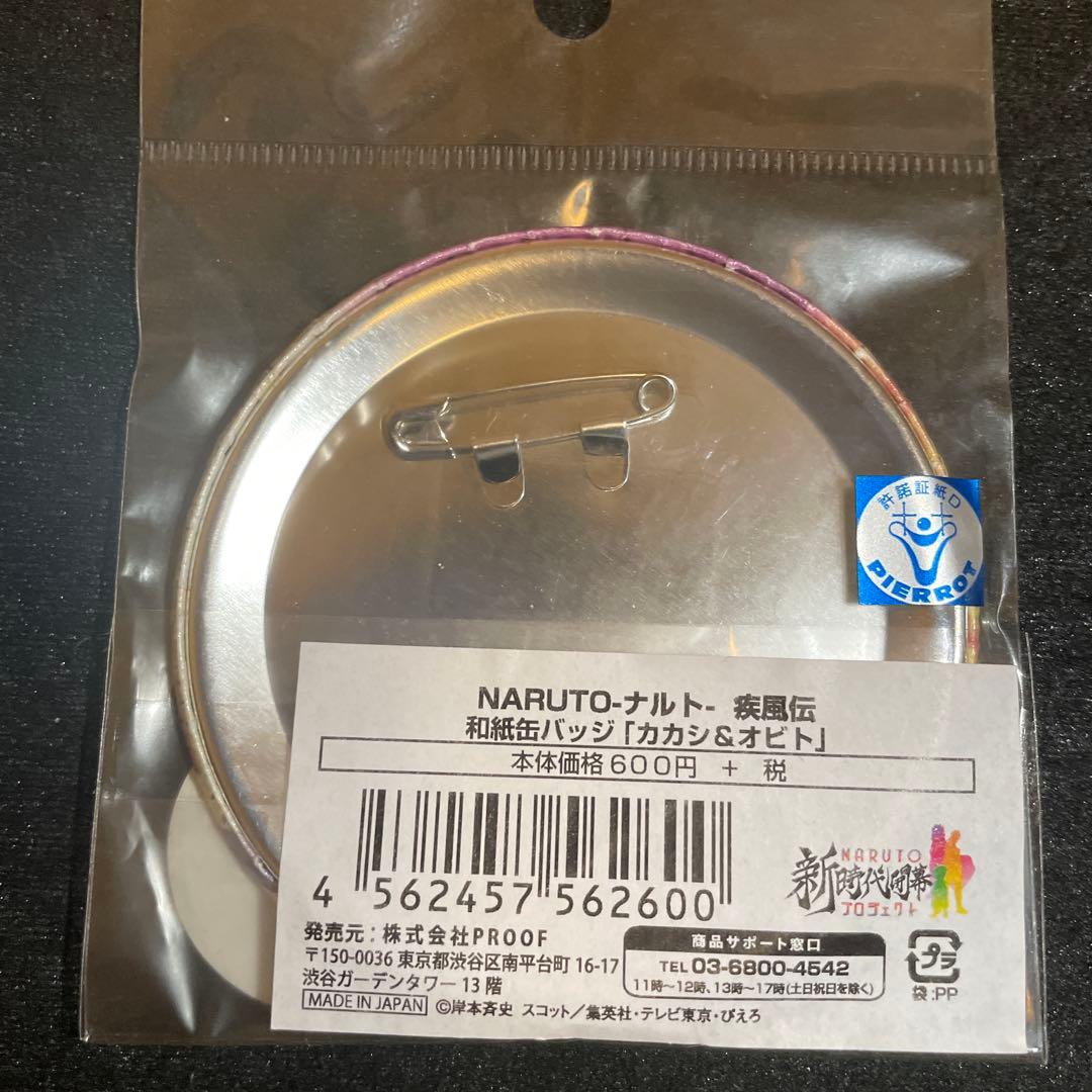 NARUTO アニメガ限定 和紙缶バッジ カカシ オビト