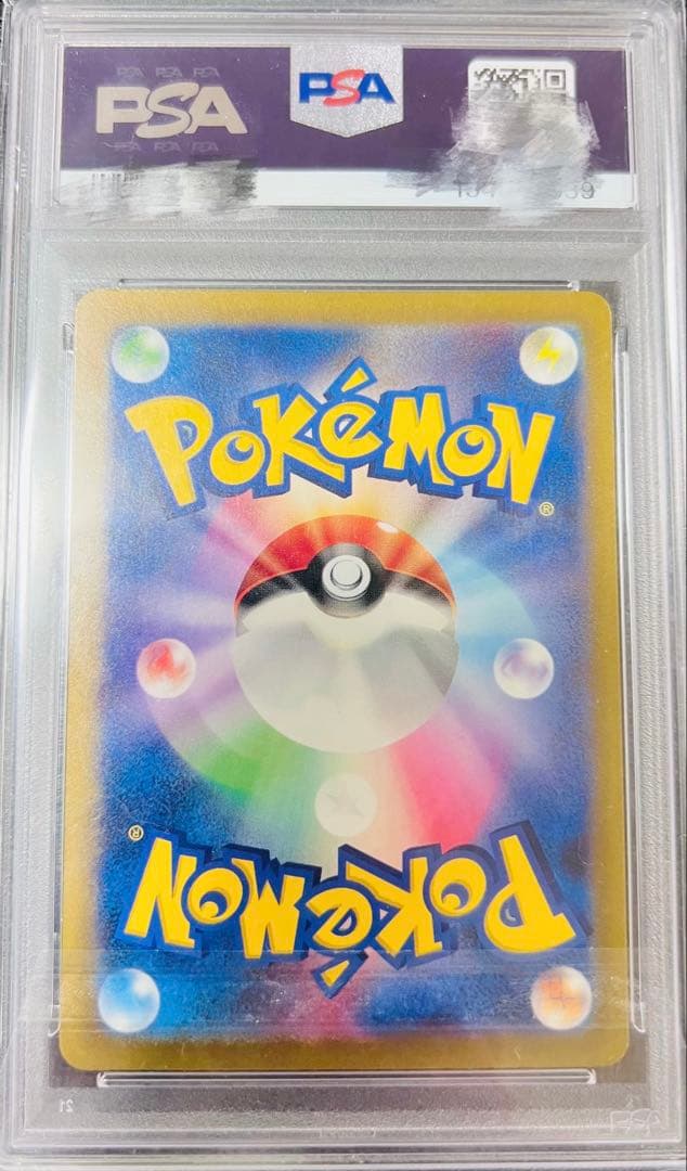 【PSA10】ベルのまごころ SAR 097/071