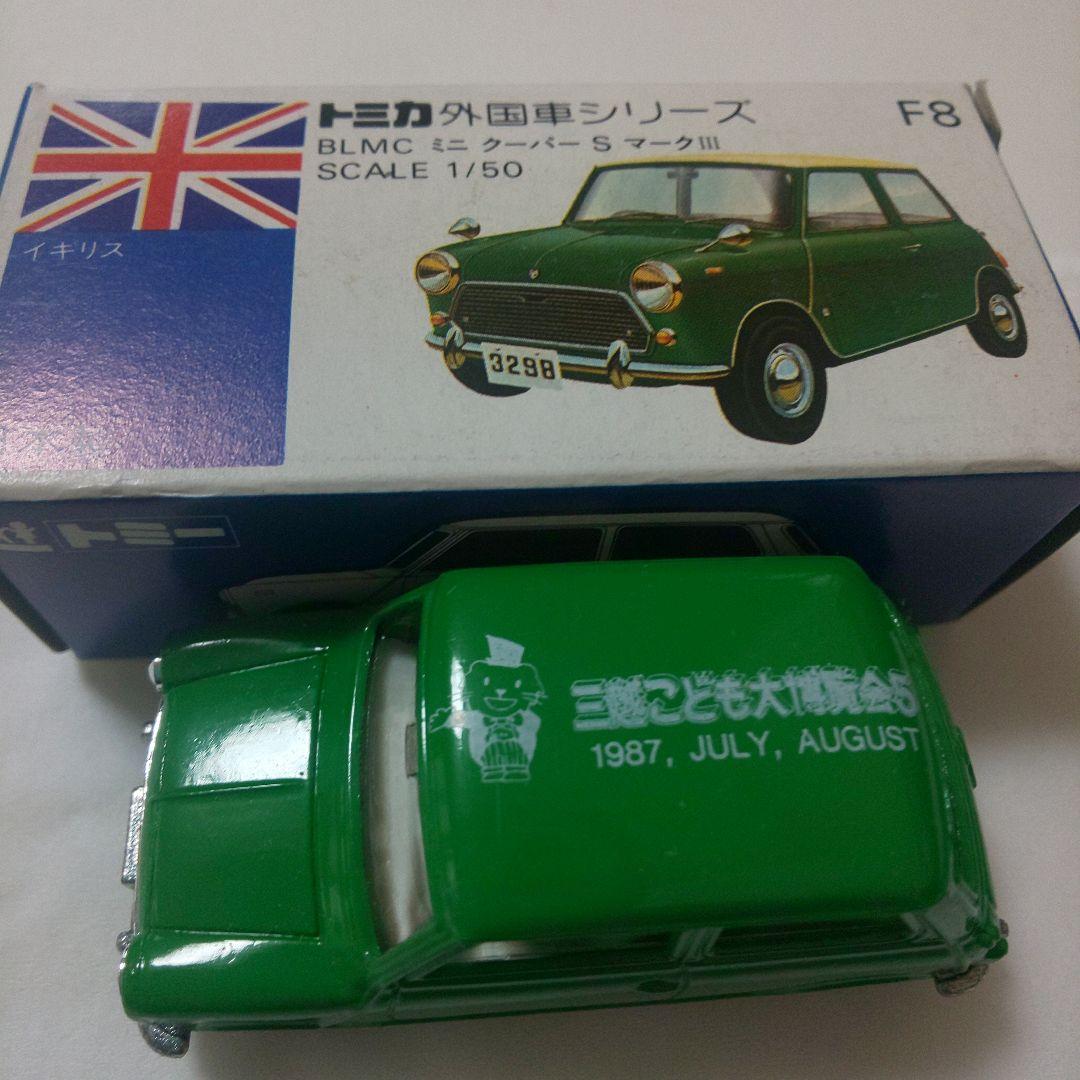 青箱F8BLMC ミニクーパー S マークⅢ 三越こども大博覧会5