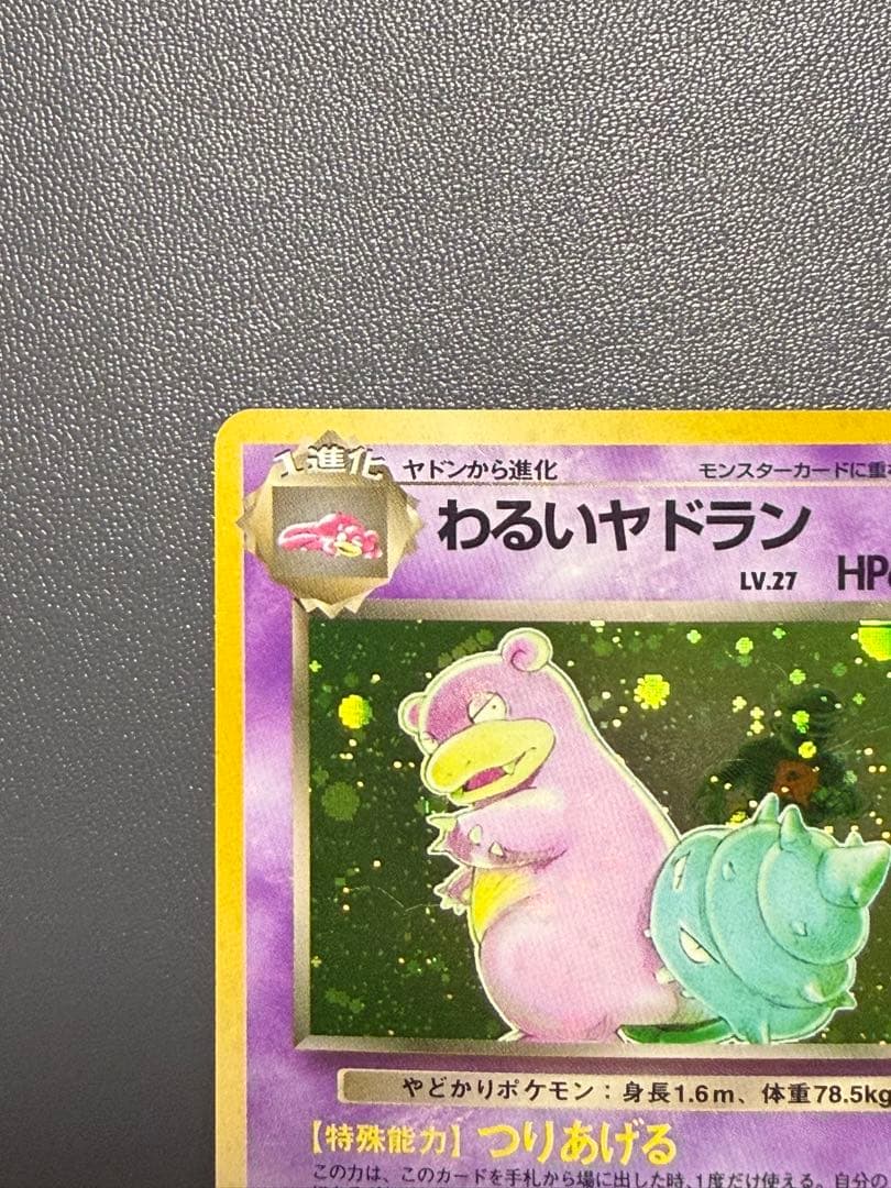 わるいヤドラン 旧裏 第4弾拡張パック ロケット団 ポケモンカード