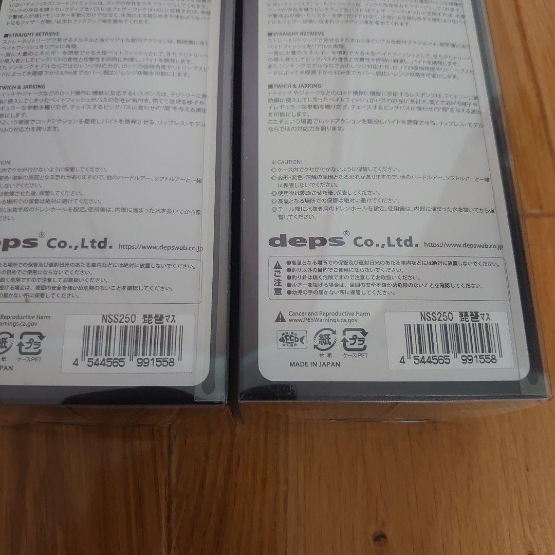 デプス　スライドスイマー250　琵琶マス　限定カラー　2個セット　新品